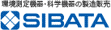 SIBATA柴田科學(xué)株式會(huì)社，環(huán)境測(cè)定儀器，科學(xué)儀器，分析儀器，玻璃實(shí)驗(yàn)器具，試驗(yàn)研究設(shè)備，深圳市京都玉崎電子有限公司綜合商店全國(guó)銷(xiāo)售
